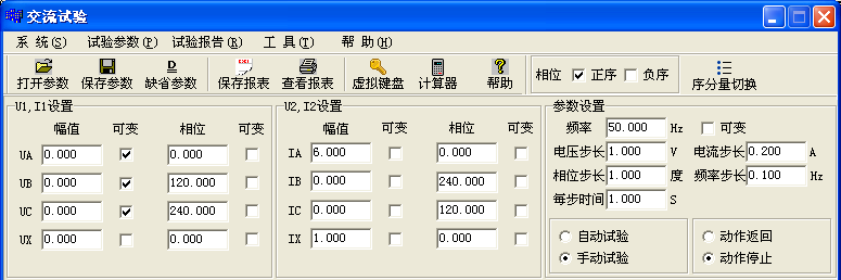 負序電壓閉鎖過流保護界面