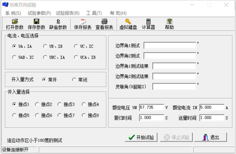 功率方向