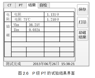 電壓互感器試驗(yàn)